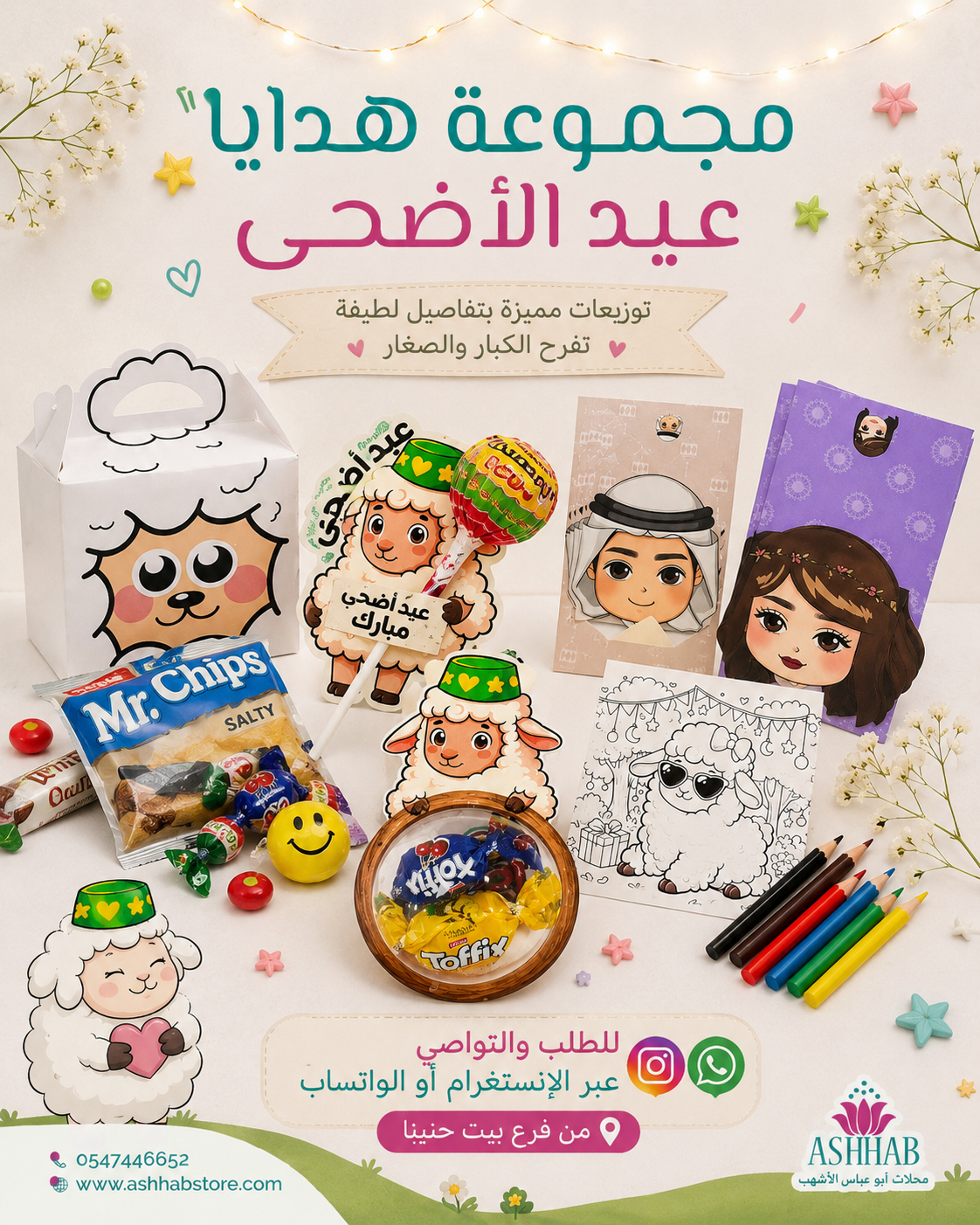 عيد الاضحى