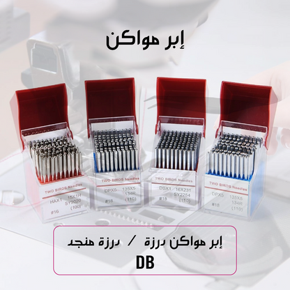 أبر مواكن درزة - درزة منجد  -  Needle DB