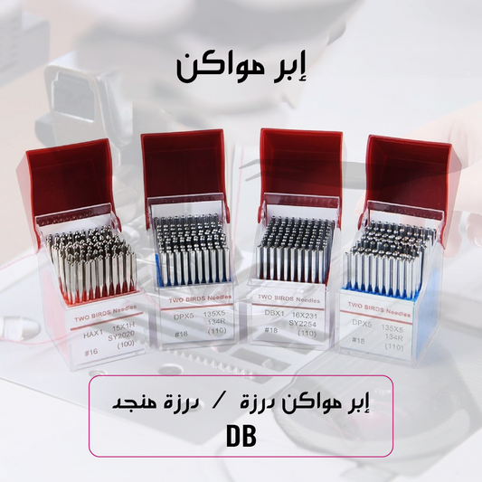 أبر مواكن درزة - درزة منجد  -  Needle DB