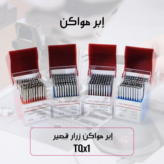 ابر مواكن زرار قصير - Needle TQx1
