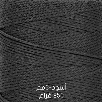 خيوط مكراميه طبيعية - قطن  Natural Macrame Cord -  Cotton 200G & 250G