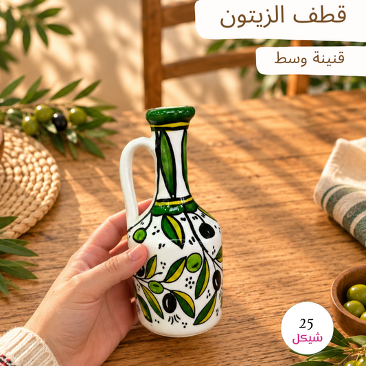 قطف الزيتون - قنية خزف وسط