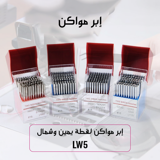 إبر مواكن لقطة يمين وشمال -  Needle LW5
