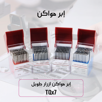 ابر مواكن ازرار طويل  -  Needle TQx7