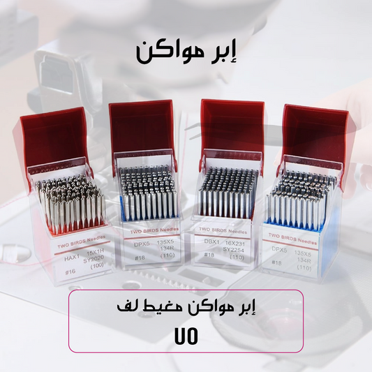 ابر مواكن مغيط لف  -  Needle UO