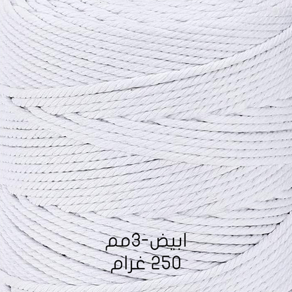 خيوط مكراميه طبيعية - قطن  Natural Macrame Cord -  Cotton 200G & 250G