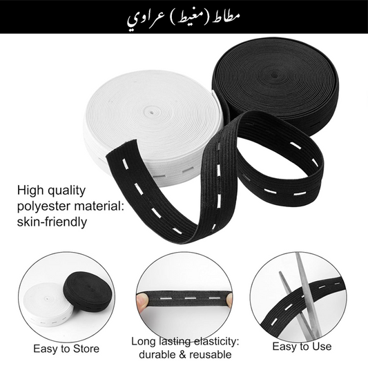 مغيط ( مطاط ) عراوي عرض 2 سم Elastic Bands with Button Eyelets,  for Sewing, Width 20 mm