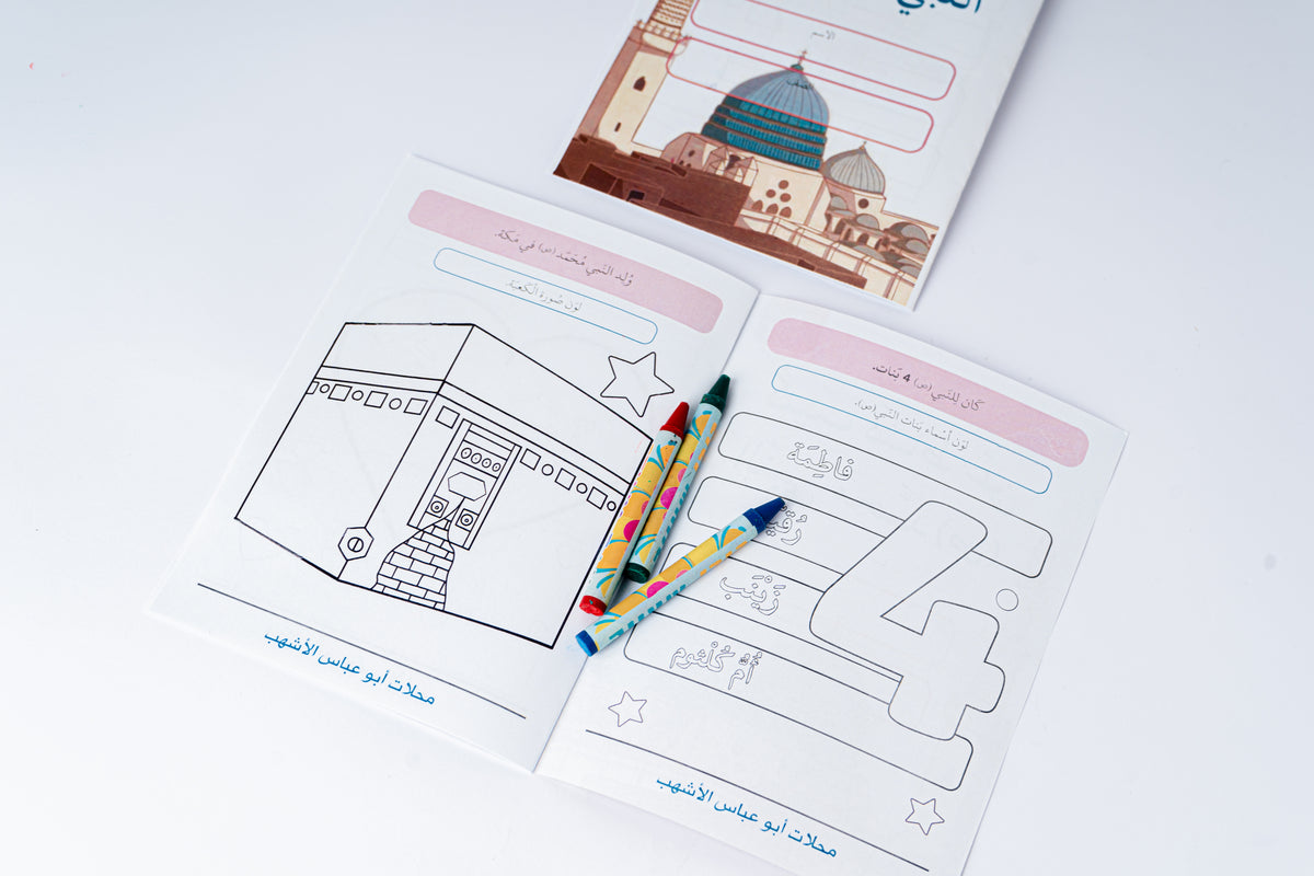 Mawlid Al-Nabi Activities Booklet