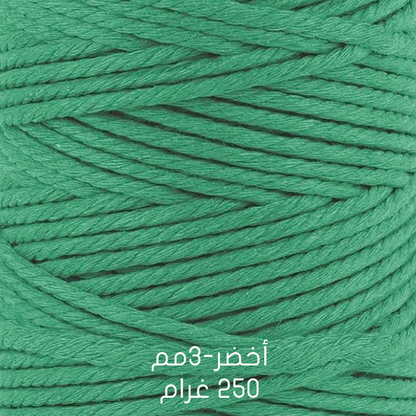 خيوط مكراميه طبيعية - قطن  Natural Macrame Cord -  Cotton 200G & 250G