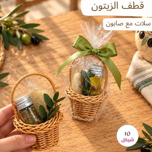 قطف الزيتون - سلات مع صابون