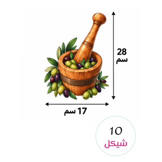 فومات تصوير - هاون زيتون