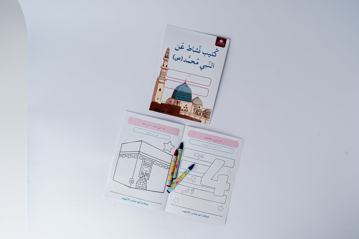 Mawlid Al-Nabi Activities Booklet