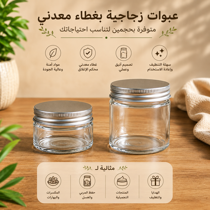 علب زجاجية دائرية مع غطاء فضي