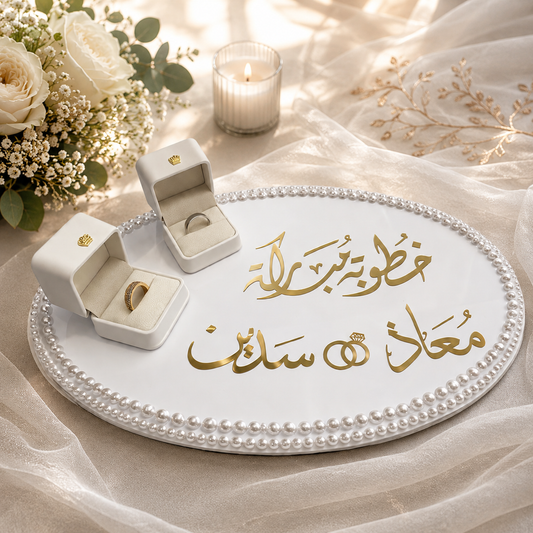 صينية تقديم خواتم الخطوبة والعقد – تصميم فاخر ومخصص