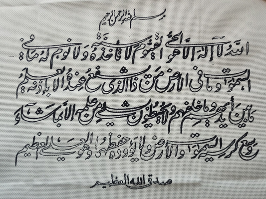 ايتامين مرسوم آية الكرسي