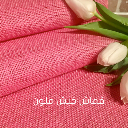 قماش خيش رولات عرض 1 متر   Hessian Jute Fabric 100cm