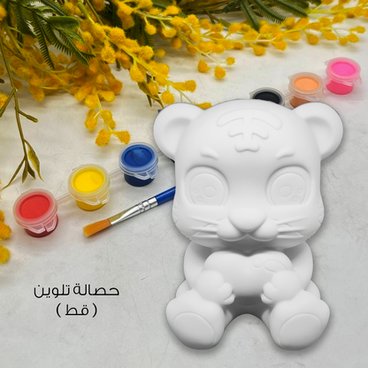 حصالة تلوين للأطفال مع الوان مائية وفرشاية Kids Money Box Paint Your Own