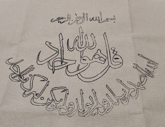 ايتامين مرسوم قل هوا الله احد