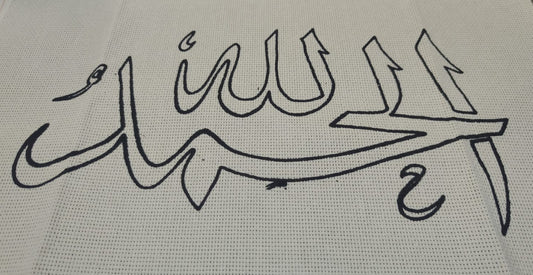 ايتامين مرسوم الحمد لله