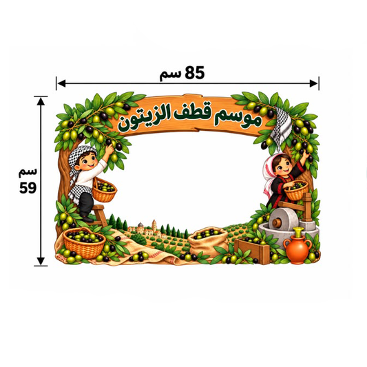 فومات تصوير - موسم قطف الزيتون