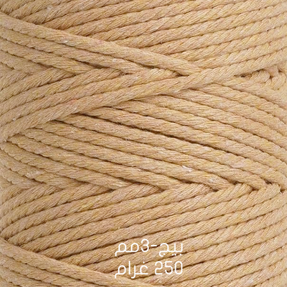 خيوط مكراميه طبيعية - قطن  Natural Macrame Cord -  Cotton 200G & 250G