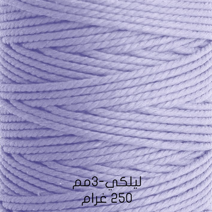 خيوط مكراميه طبيعية - قطن  Natural Macrame Cord -  Cotton 200G & 250G