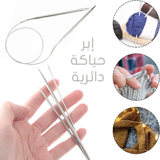 سنارة حياكة دائرية Stainless Steel Circular Needles