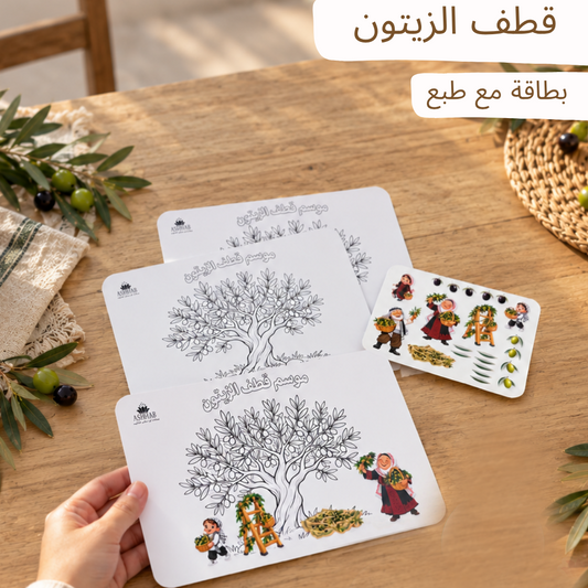 قطف الزيتون - بطاقة مع طوابع