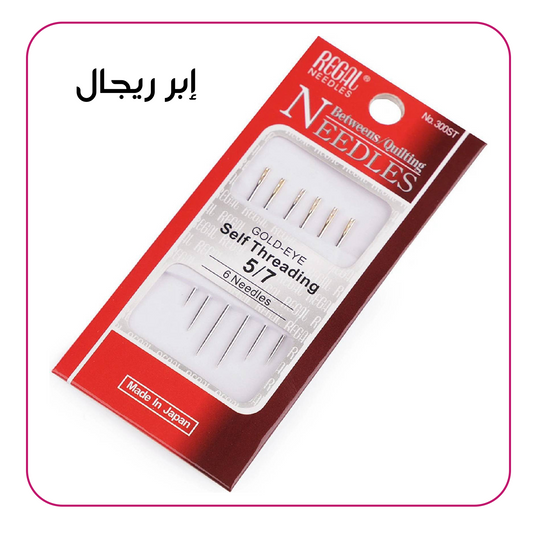 إبر ريجال REGAL Embroidery Needle