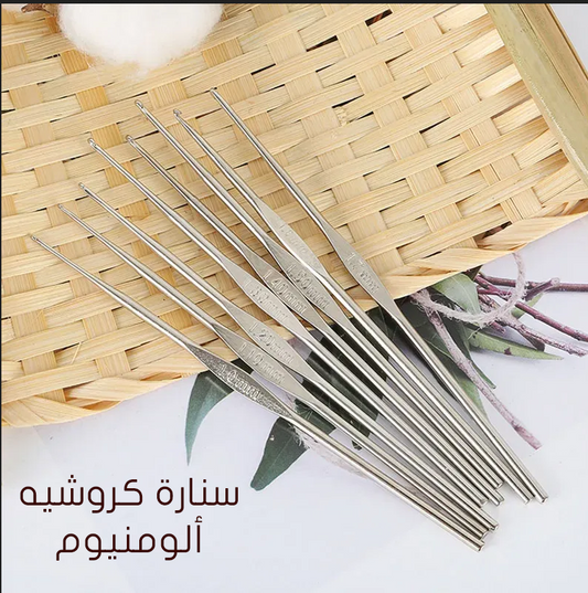 سنارة كروشيه من الألومنيوم Aluminum Crochet Hooks